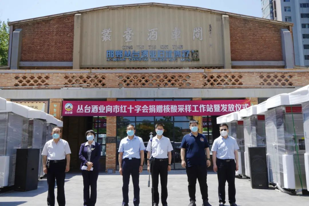 美狮贵宾会酒业向邯郸市红十字会捐赠50台核酸采样工作站